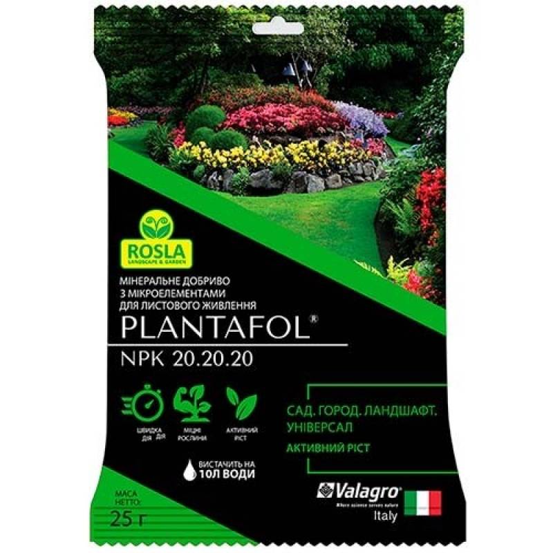 Комплексное минеральное универсальное удобрение для ландшафта, сада и огорода Plantafol (Плантафол) 25 г NPK 20.20.20