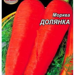 Семена моркови Долянка